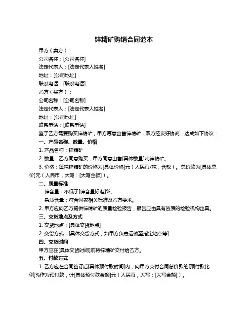 锌精矿购销合同范本