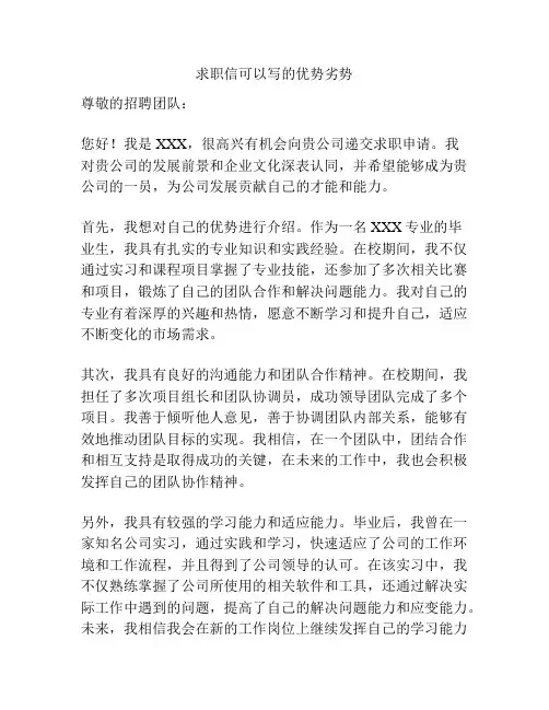 求职信可以写的优势劣势