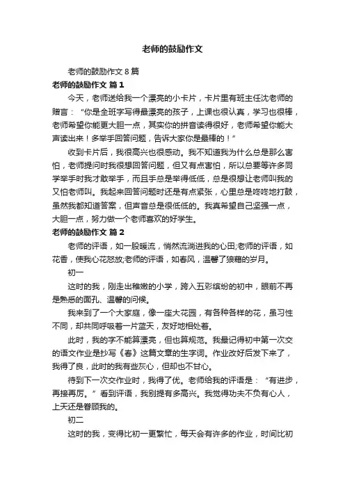 老师的鼓励作文