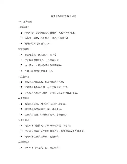 餐饮服务流程及规章制度