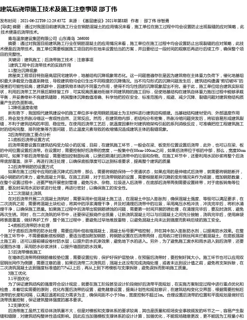 建筑后浇带施工技术及施工注意事项邵丁伟