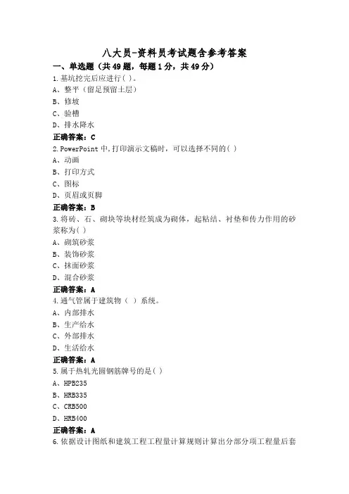 八大员-资料员考试题含参考答案