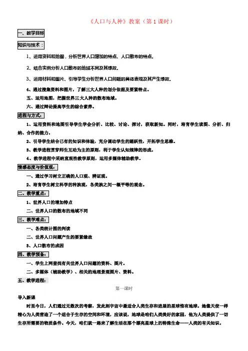 七年级地理上册4_1人口与人种第1课时教案新版新人教版1