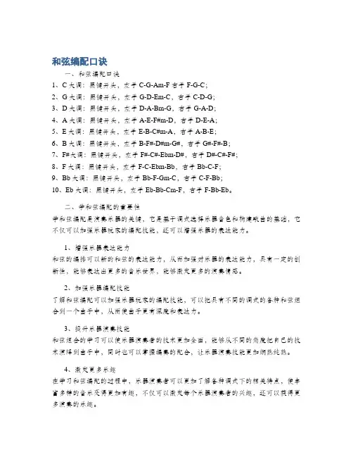 和弦编配口诀