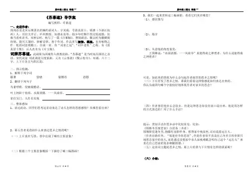 学案15(三单元5《苏幕遮》学生案)