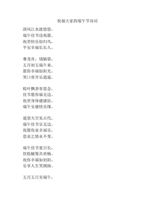 祝福大家的端午节诗词
