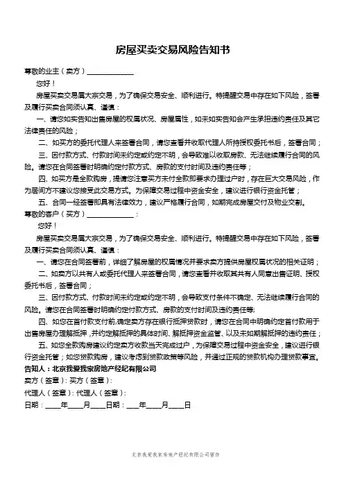 房屋买卖交易风险告知书