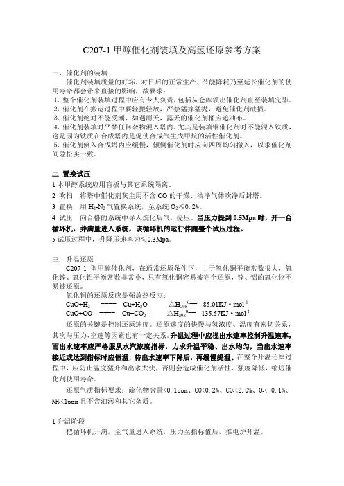 C高氢还原基础方案