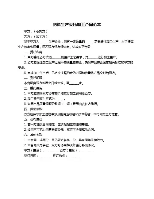 肥料生产委托加工合同范本