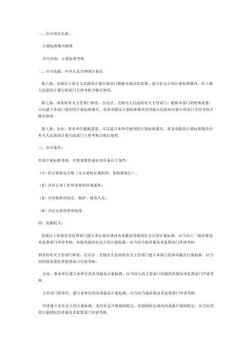 计量器具许可证