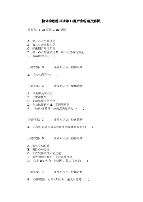 检体诊断练习试卷1(题后含答案及解析)