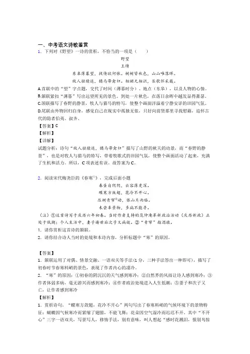中考语文复习诗歌鉴赏专项易错题及详细答案
