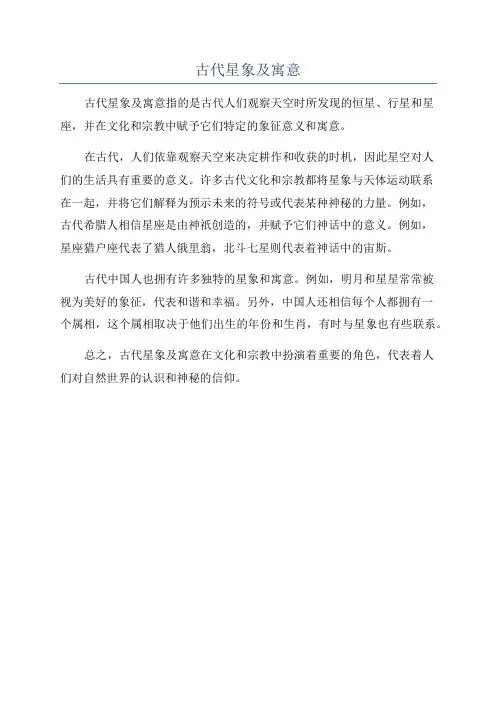 古代星象及寓意