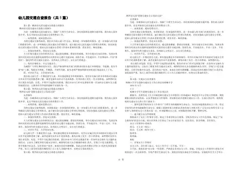 幼儿园交通自查报告(共5篇) 