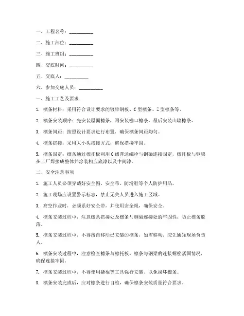 檩条安全技术交底模板