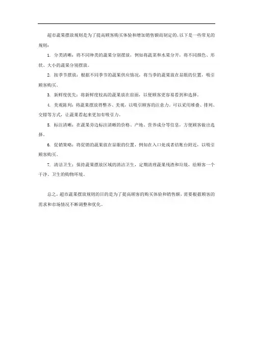 超市蔬果摆放规则