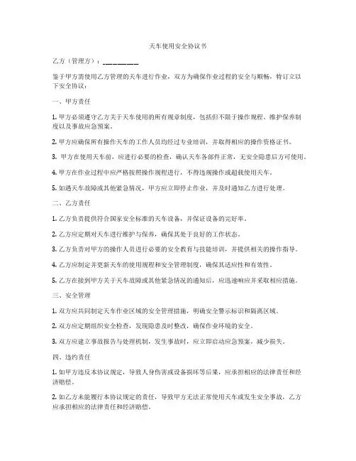 天车使用安全协议书