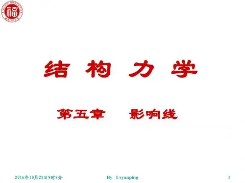 lv_5影响线