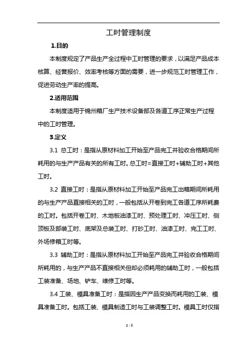 生产部工时管理制度