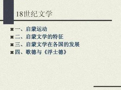 18世纪文学