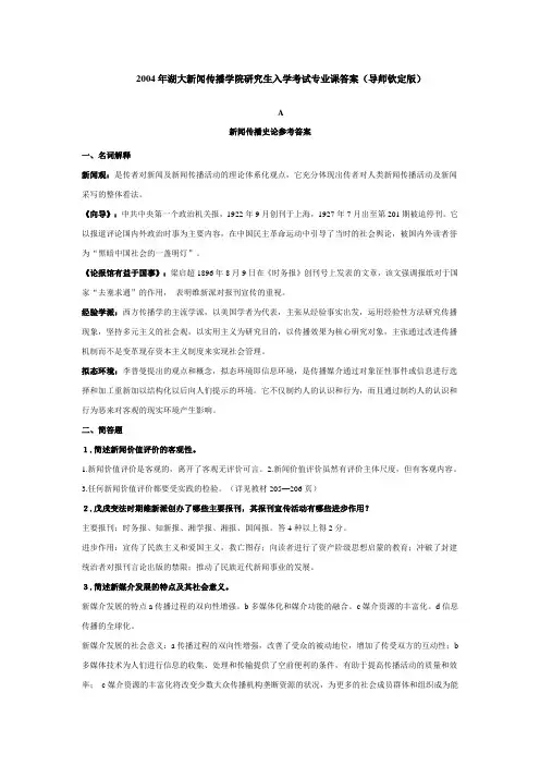 新闻传播史论参考答案