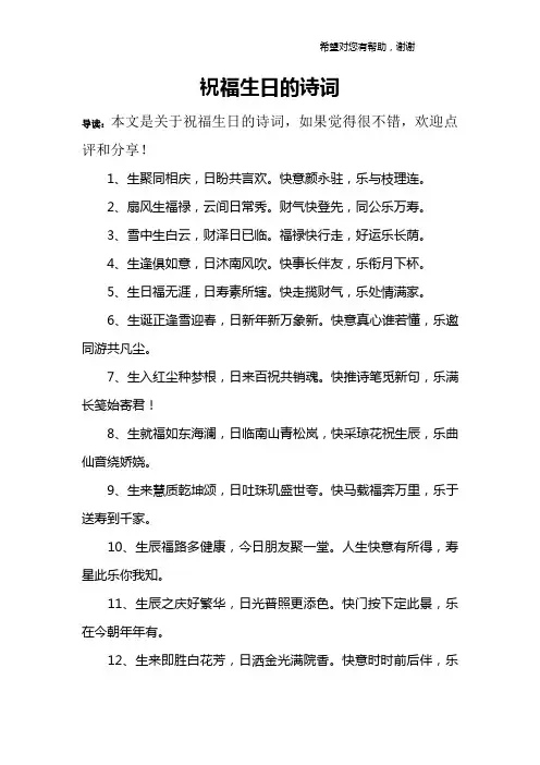 祝福生日的诗词
