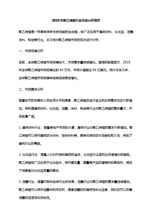 2023年聚乙烯蜡行业市场分析现状