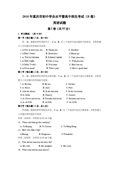 2018年重庆中考英语(B卷)(含答案)(Word精校版)