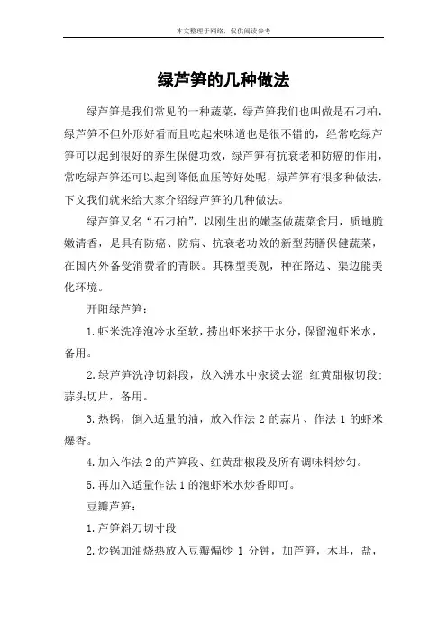 绿芦笋的几种做法