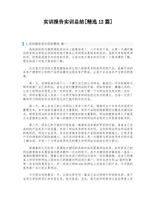 实训报告实训总结[精选12篇]
