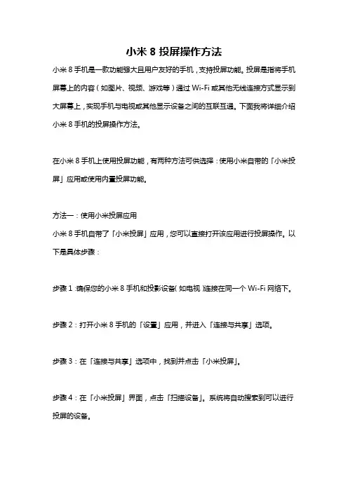 小米8投屏操作方法