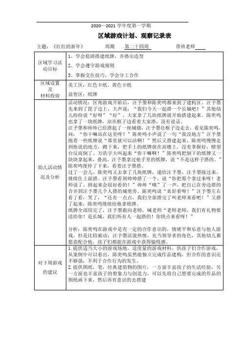 幼儿园益智区观察记录表