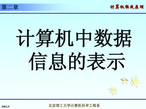 计算机组成原理