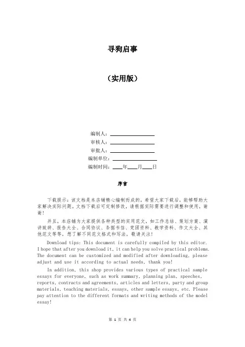 寻狗启事大全