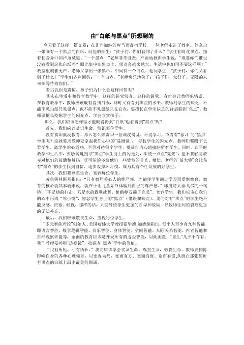 由“白纸”和“黑点”想到的
