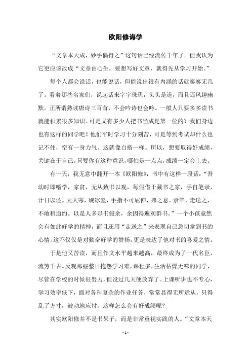 欧阳修诲学