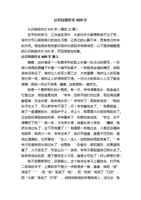 认识自我作文600字