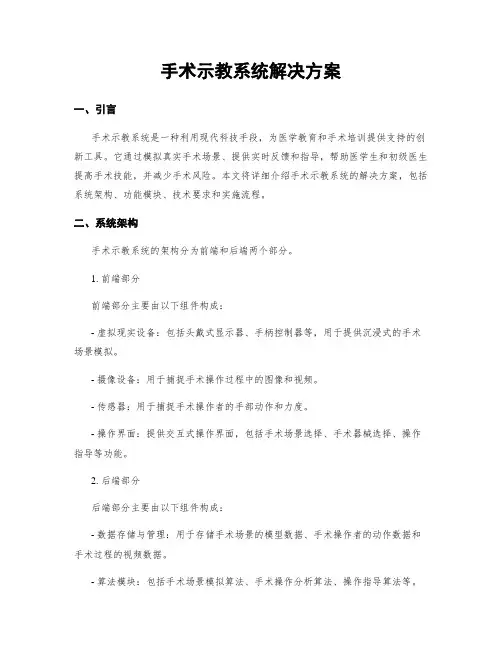 手术示教系统解决方案