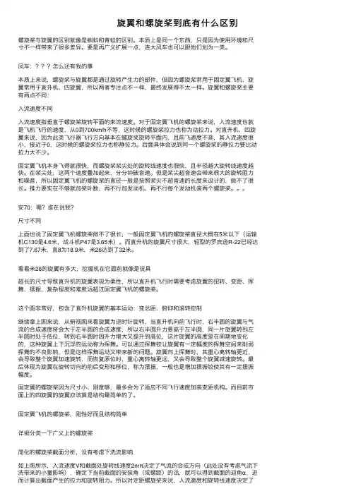 旋翼和螺旋桨到底有什么区别