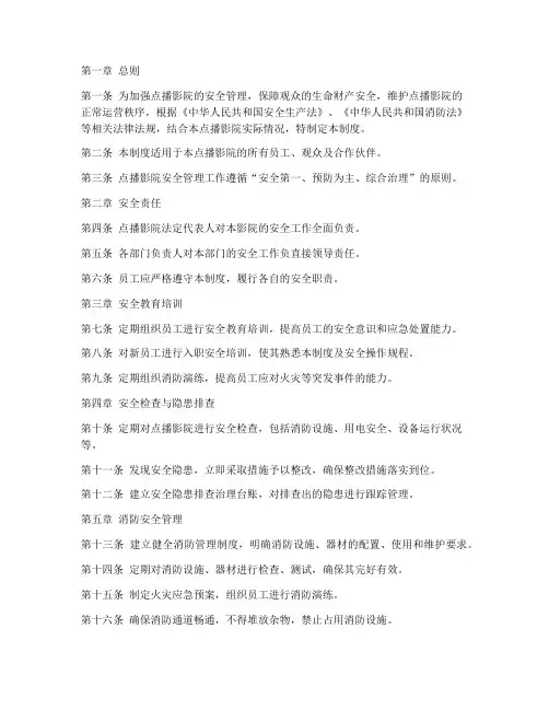 点播影院安全管理制度