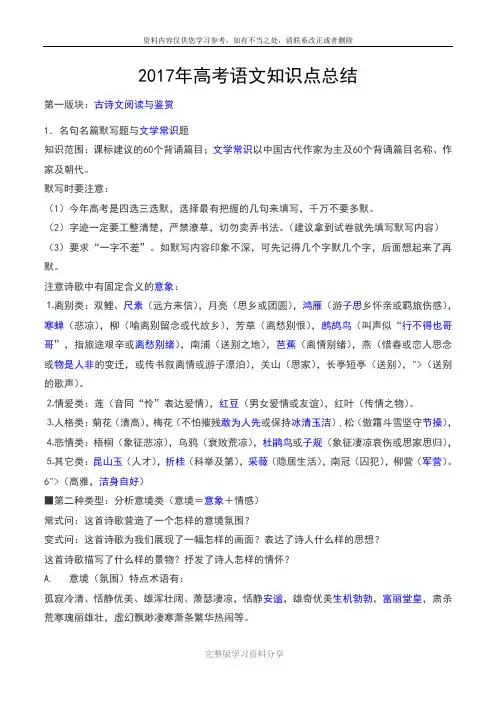 2017年高考语文知识点总结