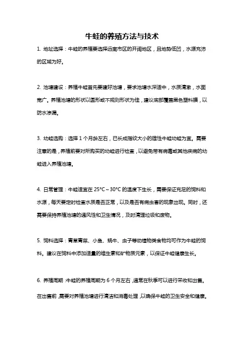 牛蛙的养殖方法与技术