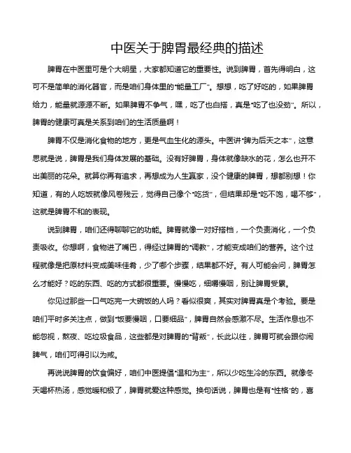 中医关于脾胃最经典的描述