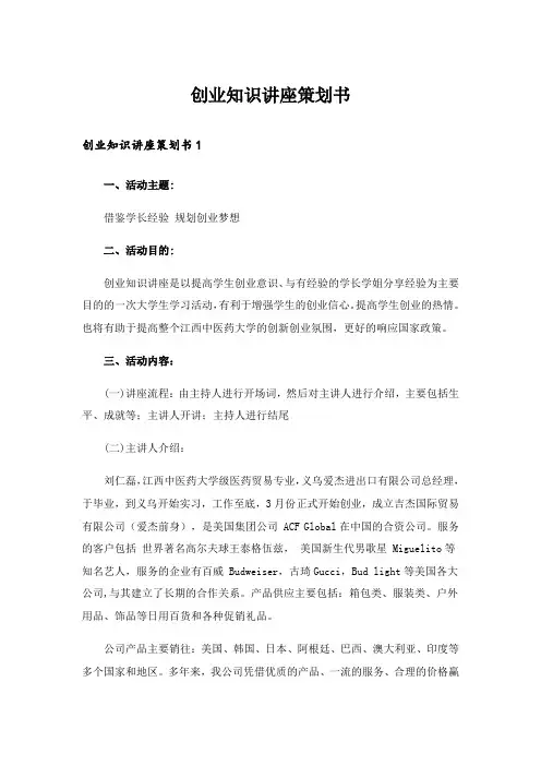 创业知识讲座策划书_1