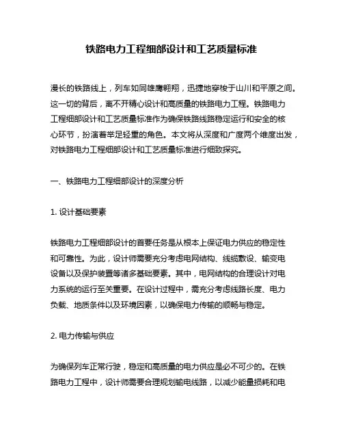 铁路电力工程细部设计和工艺质量标准