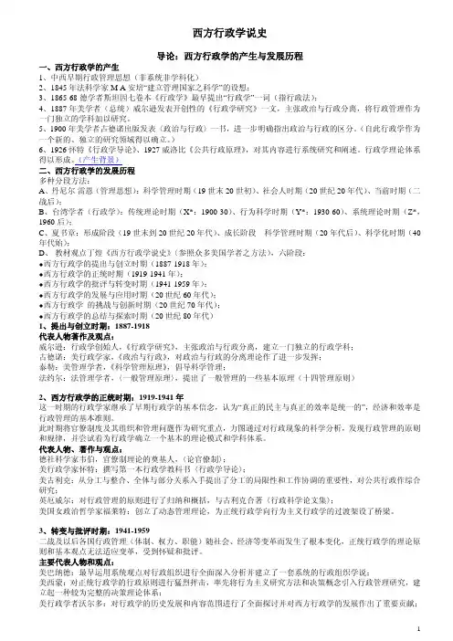 西方行政学说史笔记