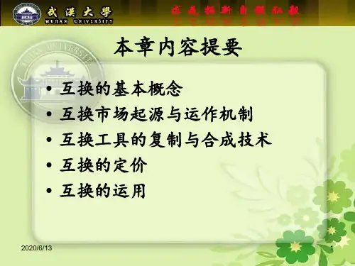 互换金融工程共66页