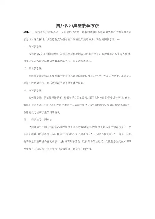 国外四种典型教学方法
