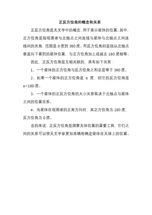 正反方位角的概念和关系