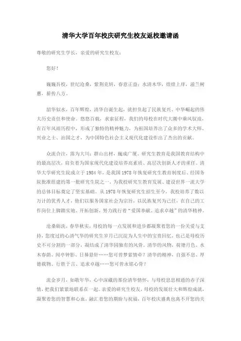 清华大学百年校庆研究生校友返校邀请函
